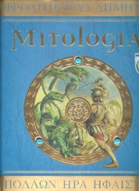 Mitologia. Autor: Praca zbiorowa. Dobreksiazki.pl Okładka książki Mitologia
