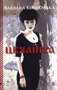 Ukrainka. Autor: Kosmowska Barbara. Dobreksiazki.pl Okładka książki Ukrainka