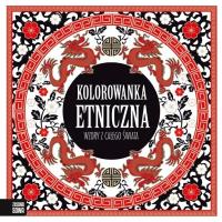 Kolorowanki etniczne Wzory z całego świata. Autor: Opracowanie zbiorowe. Dobreksiazki.pl Okładka książki Kolorowanki etniczne Wzory z całego świata