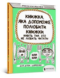 A book that will help even those who do not like to read to love books (wersja ukraińska). Autor: Francoise Boucher. Dobreksiazki.pl Okładka książki A book that will help even those who do not like to read to love books (wersja ukraińska)