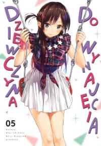 Dziewczyna do wynajęcia. Tom 5. Autor: REIJI MIYAJIMA. Dobreksiazki.pl Okładka książki Dziewczyna do wynajęcia. Tom 5