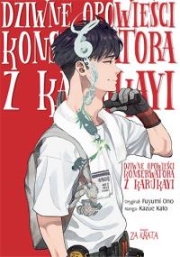Dziwne opowieści konserwatora z karukayi. Autor: Kazue Kato, Fuyumi Ono. Dobreksiazki.pl Okładka książki Dziwne opowieści konserwatora z karukayi