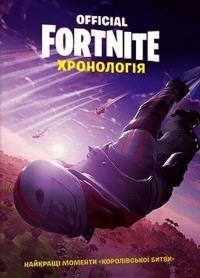 Fornite. Chronologia T.1 w.ukraińska. Autor: Praca zbiorowa. Dobreksiazki.pl Okładka książki Fornite. Chronologia T.1 w.ukraińska