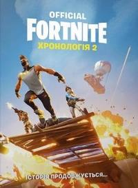 Fornite. Chronologia T.2 w.ukraińska. Autor: Praca zbiorowa. Dobreksiazki.pl Okładka książki Fornite. Chronologia T.2 w.ukraińska