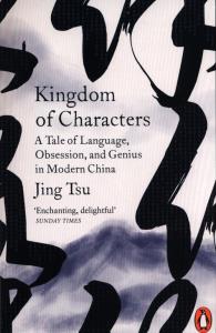 Kingdom of Characters. Autor: Tsu Jing. Dobreksiazki.pl Okładka książki Kingdom of Characters
