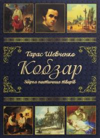 Okładka książki Kobzar