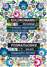 Kolorowanki dla każdego. Розмальовки для усіх. Autor: Maja Kanarkowska. Dobreksiazki.pl Okładka książki Kolorowanki dla każdego. Розмальовки для усіх