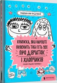 Książka, która w końcu wyjaśni ci wszystko o.. UA. Autor: Francoise Boucher. Dobreksiazki.pl Okładka książki Książka, która w końcu wyjaśni ci wszystko o.. UA