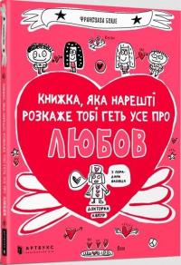 Książka, która w końcu wyjaśni ci wszystko.. UA. Autor: Francoise Boucher. Dobreksiazki.pl Okładka książki Książka, która w końcu wyjaśni ci wszystko.. UA