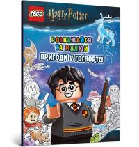 LEGO® Harry Potter™ Baw się dobrze i rysuj. Przygody w Hogwarcie wersja. ukraińska. Autor: Opracowanie zbiorowe. Dobreksiazki.pl Okładka książki LEGO® Harry Potter™ Baw się dobrze i rysuj. Przygody w Hogwarcie wersja. ukraińska