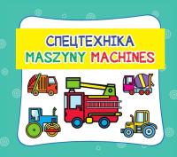Okładka książki Maszyny. Cпецтехніка. Machines