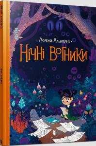Nocne światła w. ukraińska. Autor: Lorena Alvarez. Dobreksiazki.pl Okładka książki Nocne światła w. ukraińska