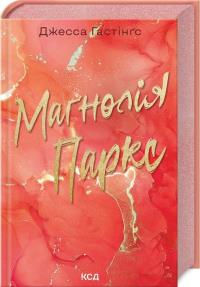 Okładka książki Parki Magnolii książka 1 (wer. ukraińska)