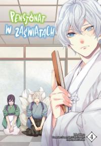 Pensjonat w zaświatach. Tom 4. Autor: Loca Waco, Midori Yuma, Laruha. Dobreksiazki.pl Okładka książki Pensjonat w zaświatach. Tom 4