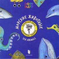 Sea creatures (wersja ukraińska). Autor: Taberko Katya. Dobreksiazki.pl Okładka książki Sea creatures (wersja ukraińska)
