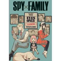 Spy x Family Fan Book: Eyes only. Autor: Tatsuya Endo. Dobreksiazki.pl Okładka książki Spy x Family Fan Book: Eyes only