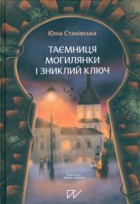 Tajemnica Mohylanki i zaginiony klucz. Wersja ukraińska. Autor: Stahivska Yuliya. Dobreksiazki.pl Okładka książki Tajemnica Mohylanki i zaginiony klucz. Wersja ukraińska