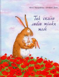Tak bardzo Cię kocham. Autor: Ланґройтер Ютта. Dobreksiazki.pl Okładka książki Tak bardzo Cię kocham
