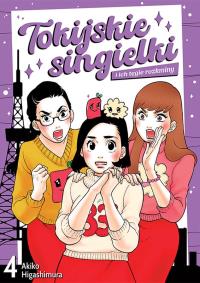 Tokijskie singielki i ich tęgie rozkminy. Tom 4. Autor: Akiko Higashimura. Dobreksiazki.pl Okładka książki Tokijskie singielki i ich tęgie rozkminy. Tom 4