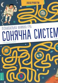 Układ słoneczny. Labirynty (wersja ukraińska). Wydawca: Artbooks. Dobreksiazki.pl Opakowanie Układ słoneczny. Labirynty (wersja ukraińska)