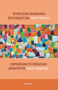 Okładka książki Współczesna dramaturgia rosyjskojęzyczna: nowe tendencje (wesja pol-ros)
