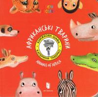 Zwierzęta Afryki / Animals of Africa (wersja ukraińska). Autor: Taberko Katya. Dobreksiazki.pl Okładka książki Zwierzęta Afryki / Animals of Africa (wersja ukraińska)