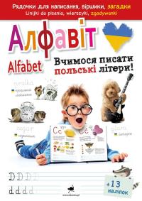 Alfabet. Uczymy się pisać polskie litery! wer. ukraińska. Autor: Opracowanie zbiorowe. Dobreksiazki.pl Okładka książki Alfabet. Uczymy się pisać polskie litery! wer. ukraińska