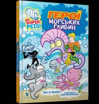 DC Super-Pets. Bohaterowie morskich głębin (wersja UA). Autor: Bright J.E.. Dobreksiazki.pl Okładka książki DC Super-Pets. Bohaterowie morskich głębin (wersja UA)
