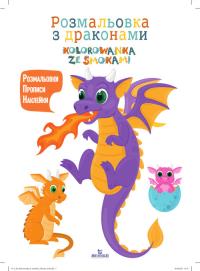 Okładka książki Kolorowanka ze smokami