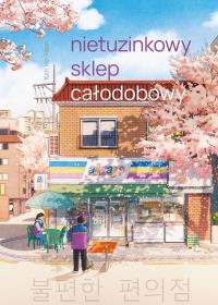 Nietuzinkowy sklep całodobowy (barwione brzegi). Autor: Kim Ho-yeon. Dobreksiazki.pl Okładka książki Nietuzinkowy sklep całodobowy (barwione brzegi)