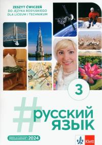 #russkij jazyk 3. Zeszyt ćwiczeń. Autor: Justyna Deczewska, Krzysztof Świrko. Dobreksiazki.pl Okładka książki #russkij jazyk 3. Zeszyt ćwiczeń