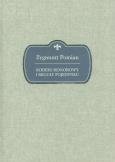 Okładka książki Kodeks honorowy i reguły pojedynku