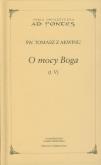 Okładka książki O mocy Boga tom 5