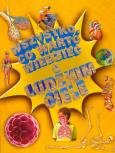 Wszystko co warto wiedzieć o ludzkim ciele. Autor: Patricia Macnair. Dobreksiazki.pl Okładka książki Wszystko co warto wiedzieć o ludzkim ciele