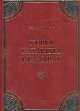 Okładka książki Kubuś Fatalista i jego Pan skóra tw. oprawa GREG