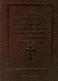 Okładka książki Traktat o prawdziwym nabożeństwie