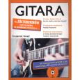 Gitara dla żółtodziobów. Autor: Frederick Noad. Dobreksiazki.pl Okładka książki Gitara dla żółtodziobów