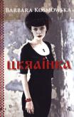 Okładka książki Ukrainka
