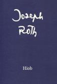 Okładka książki Hiob