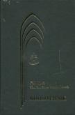 Okładka książki Modlitewnik. Pamiątka Sakramentu małżeństwa (czarny)