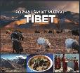 Okładka książki Poznaj Świat Muzyki - Tibet