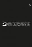 Okładka książki Defining the Architectural Space, 2020 vol. 9. The Truth and Lie of Architecture / Definiowanie przestrzeni architektonicznej - prawda i kłamstwo architektury
