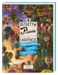 Okładka książki Detektyw Pierre w labiryncie. Dziwny przypadek..
