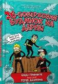 Okładka książki 26-pietrowy domek na drzewie w.ukraińska
