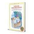 Okładka książki Baranek Maurycego poszukiwanie tożsamości