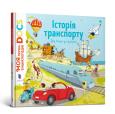 Okładka książki Encyclopedia of DOCs. History of transport (wersja ukraińska)