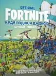 Okładka książki Fornite. Gdzie podzial sie Jonesy? w.UA