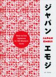 Okładka książki JapanEmoji!