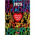 Opakowanie Kalendarz tygodniowy 2023 A5 WOŚP HERLITZ