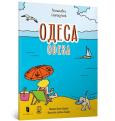 Okładka książki Kolorowanka „Odessa” (wersja ukraińska)
